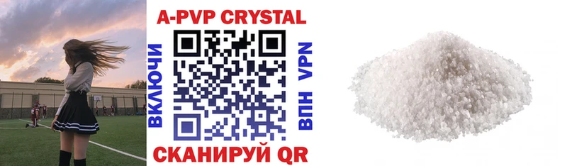 A PVP кристаллы  купить   Вольск 