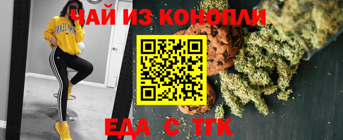 Вольск  Печенье с ТГК марихуана  Вход с VPN 