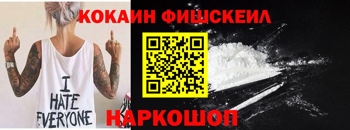 COCAIN Перу  Cocaine  Вольск  COCAIN FishScale  Вход с VPN 