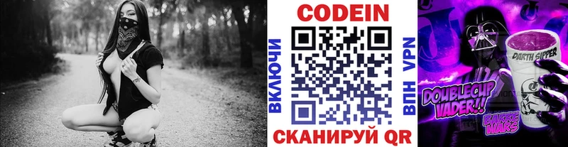 купить закладку  Вольск  Кодеин Purple Drank 