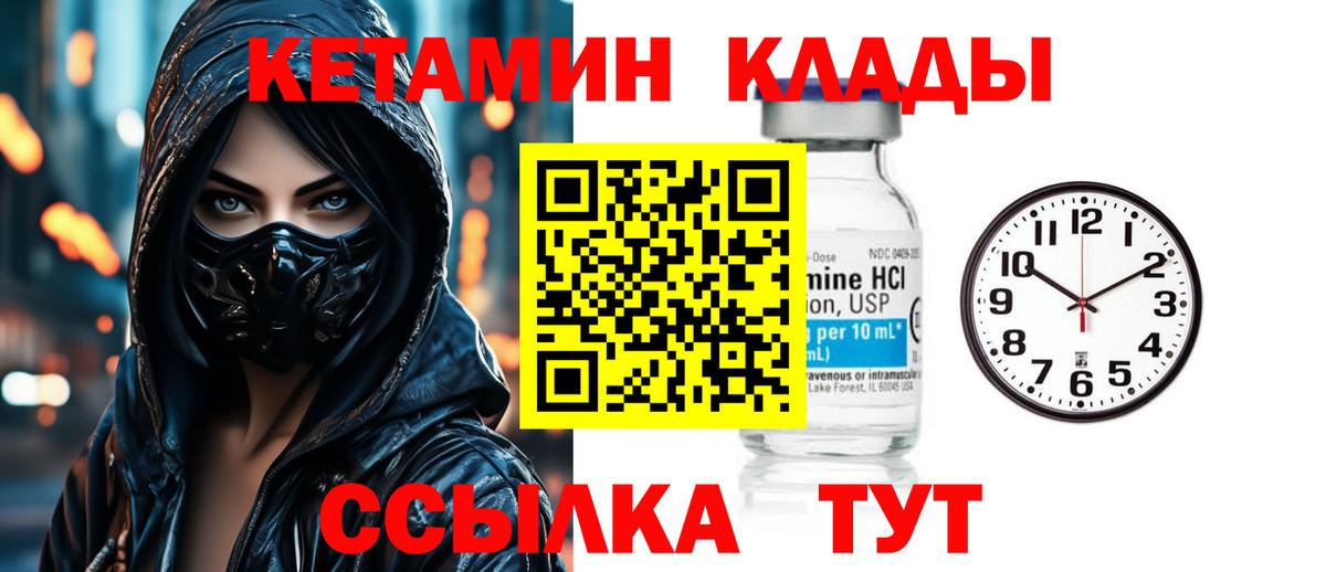 Вольск  КЕТАМИН VHQ  Вход с VPN 
