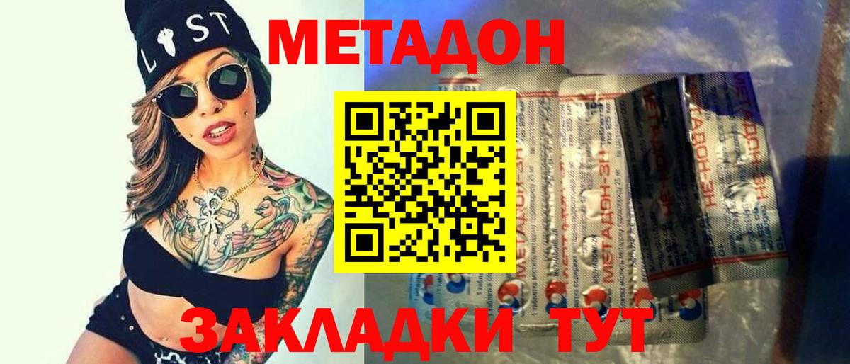 Метадон мёд Вольск