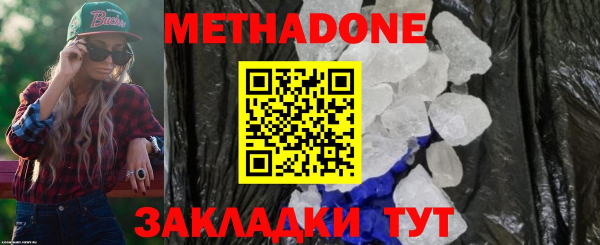МЕТАДОН мёд  Метадон кристалл  Вход с VPN  Вольск 
