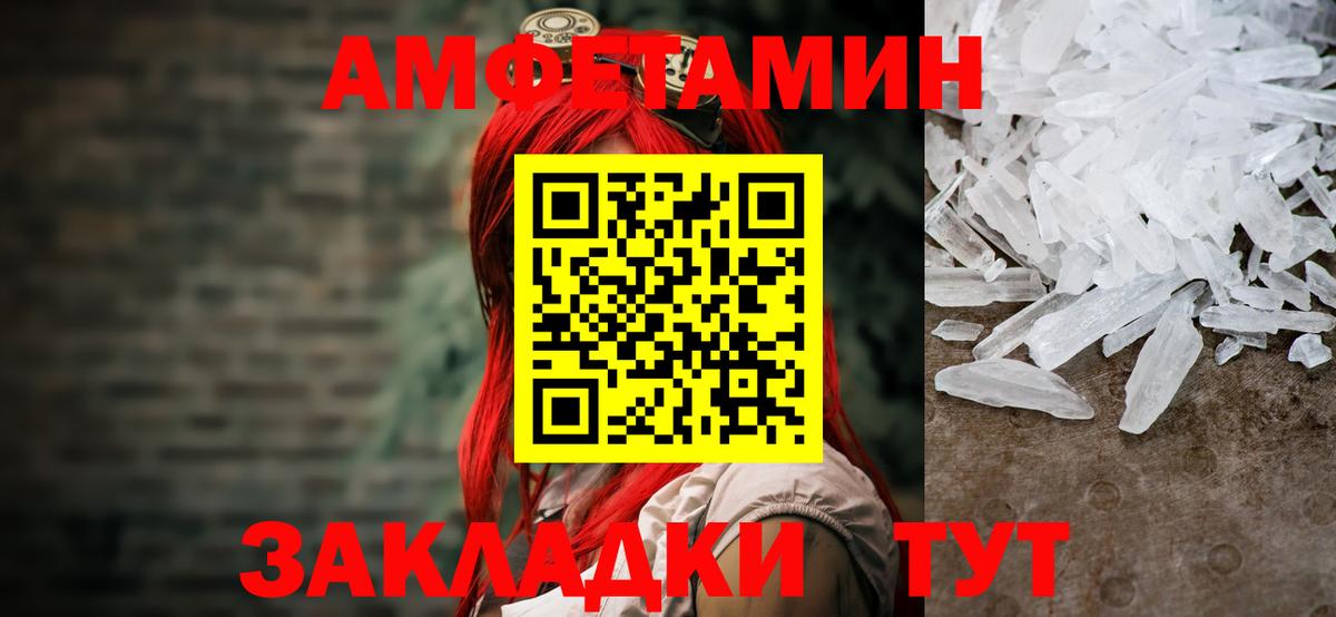 МЕТАМФЕТАМИН пудра Вольск